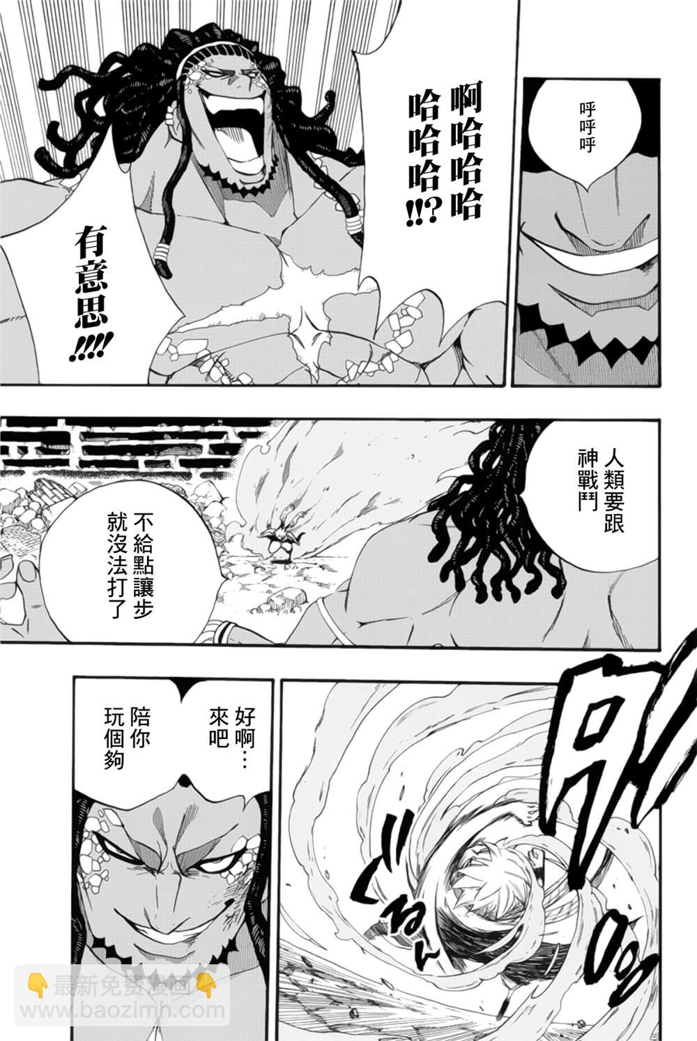《妖精的尾巴 百年任务》第117话 炎之刃 第3页