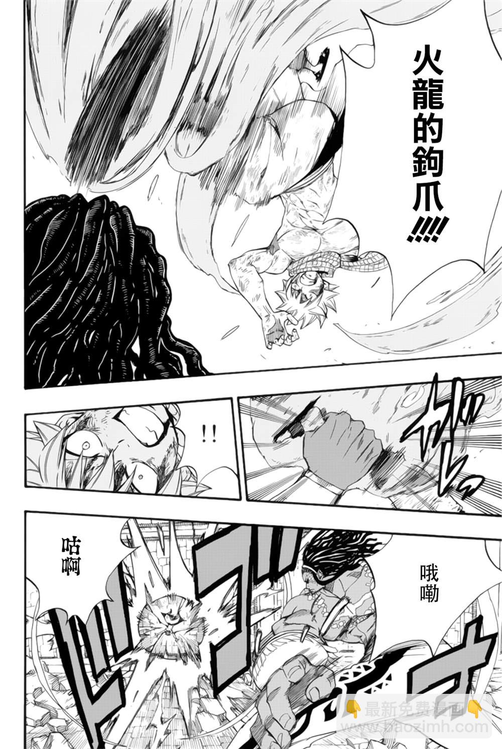 《妖精的尾巴 百年任务》第117话 炎之刃 第4页