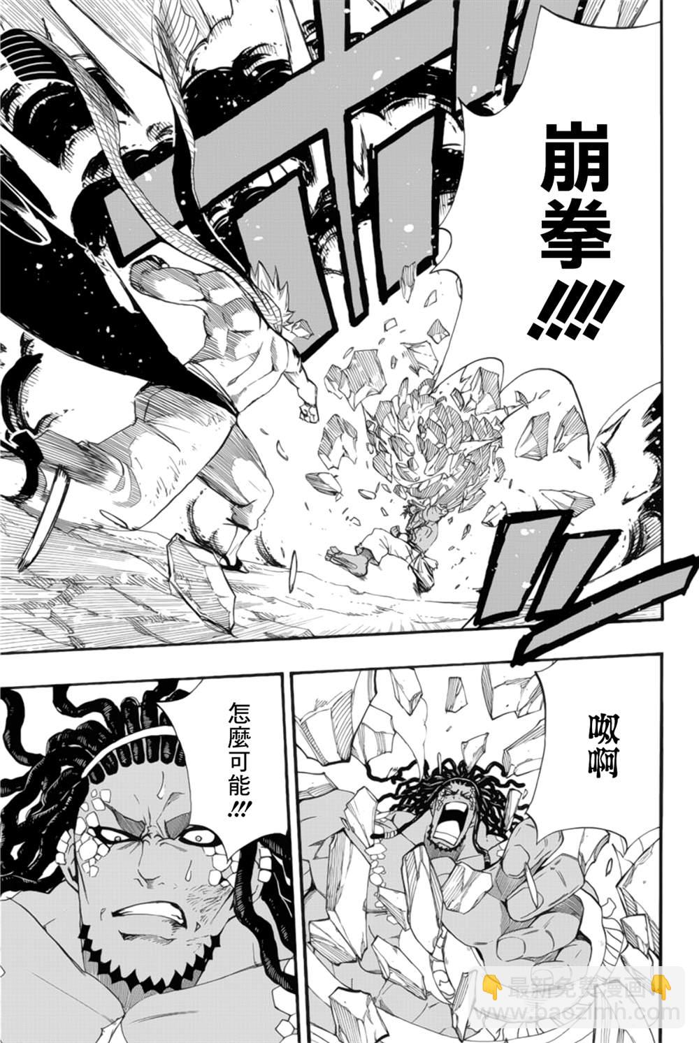 《妖精的尾巴 百年任务》第117话 炎之刃 第7页