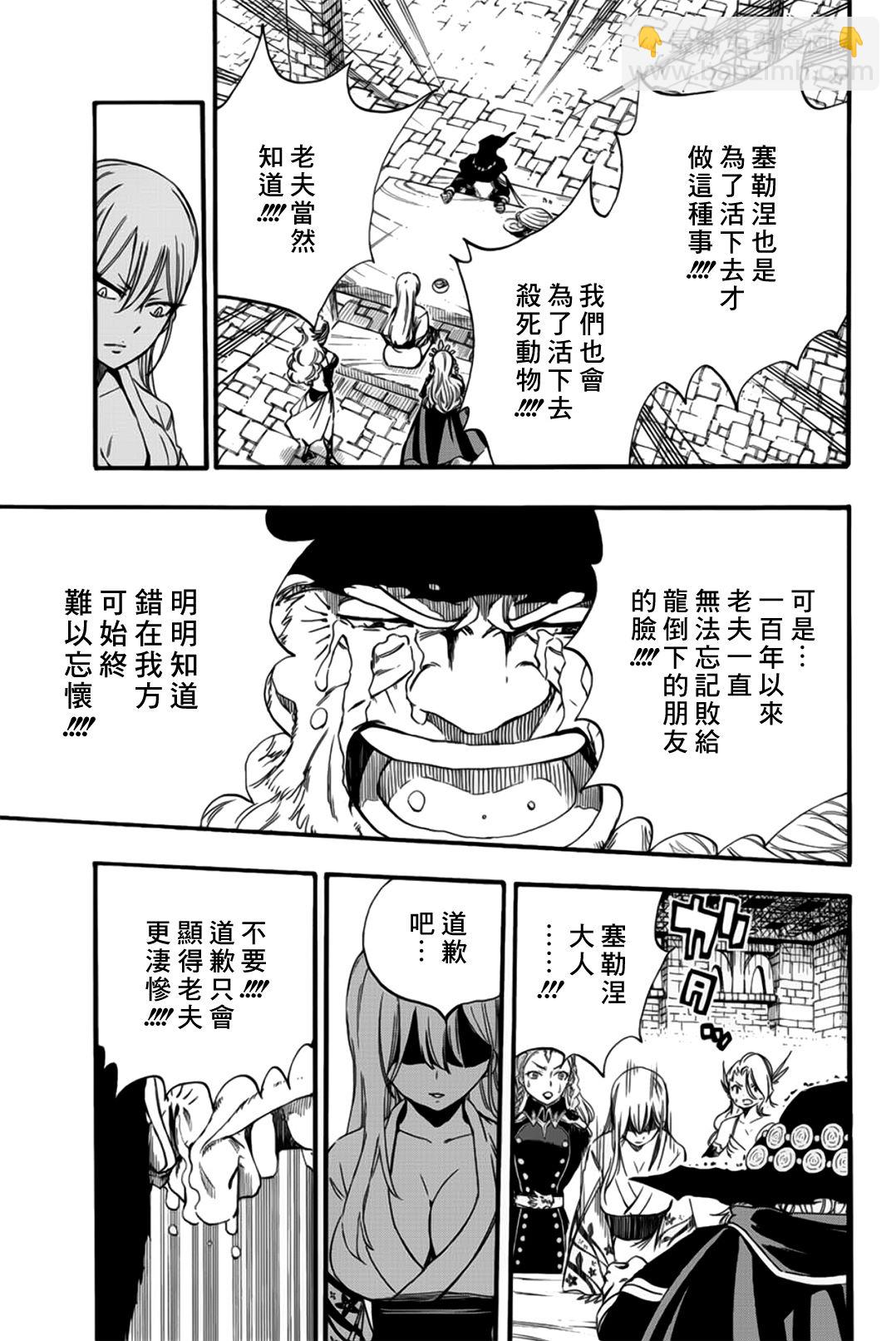 《妖精的尾巴 百年任务》第122话 谢罪 第13页