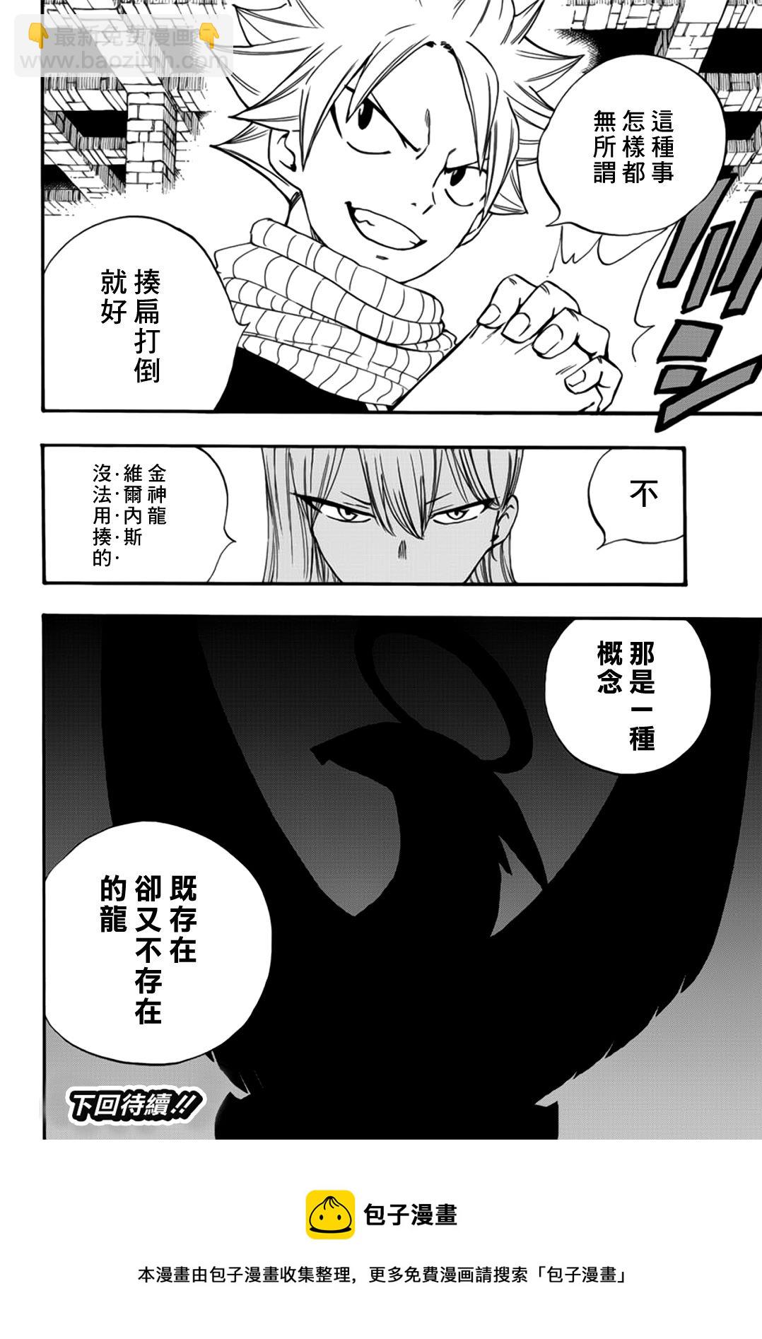 《妖精的尾巴 百年任务》第122话 谢罪 第20页