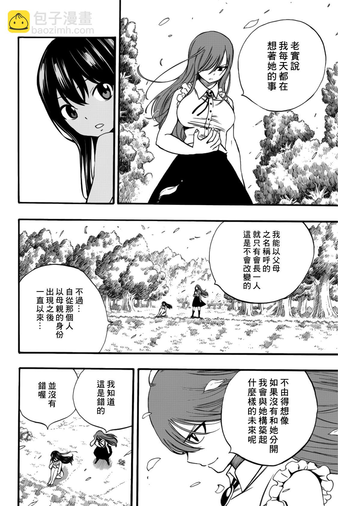 《妖精的尾巴 百年任务》第122话 谢罪 第4页