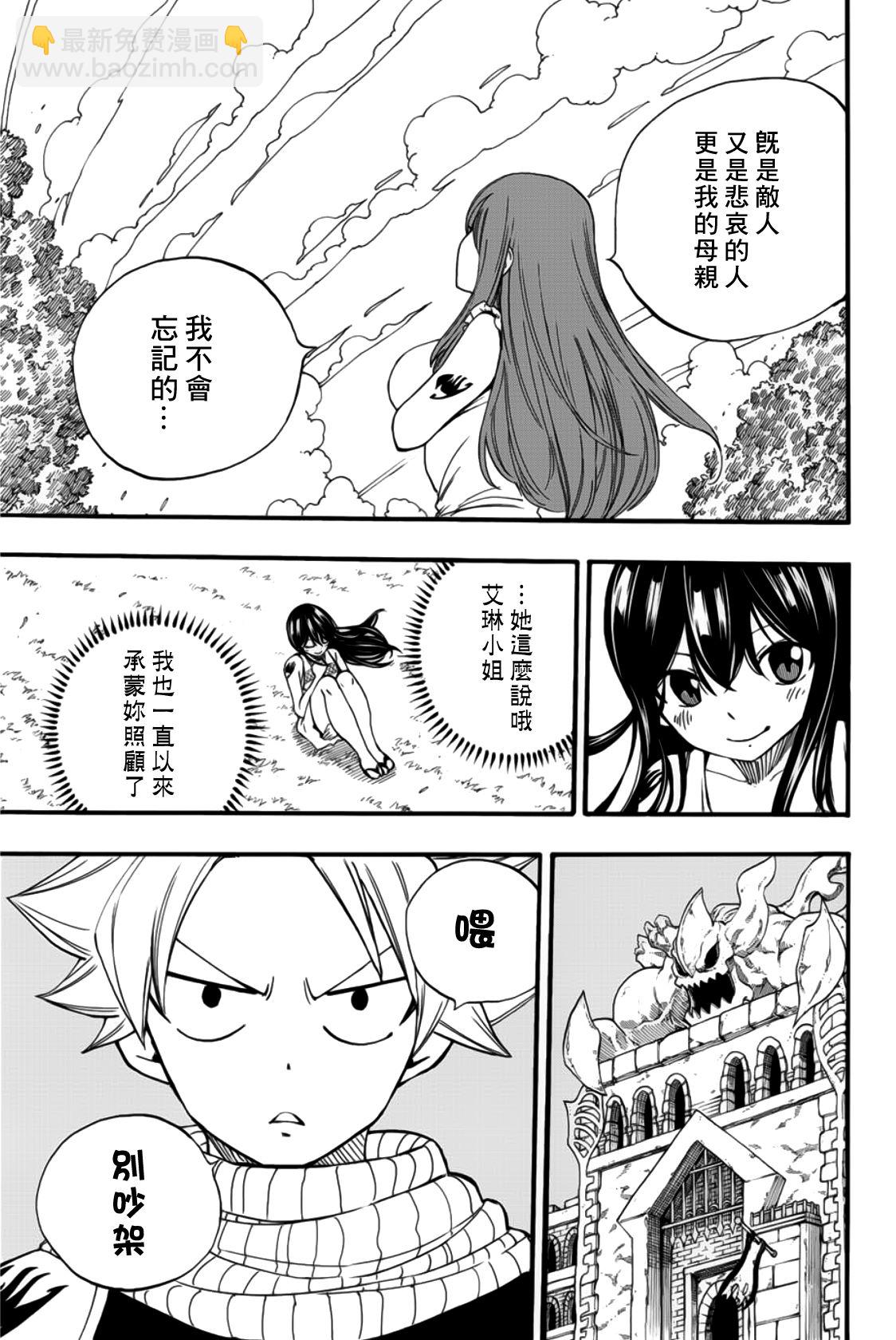 《妖精的尾巴 百年任务》第122话 谢罪 第7页