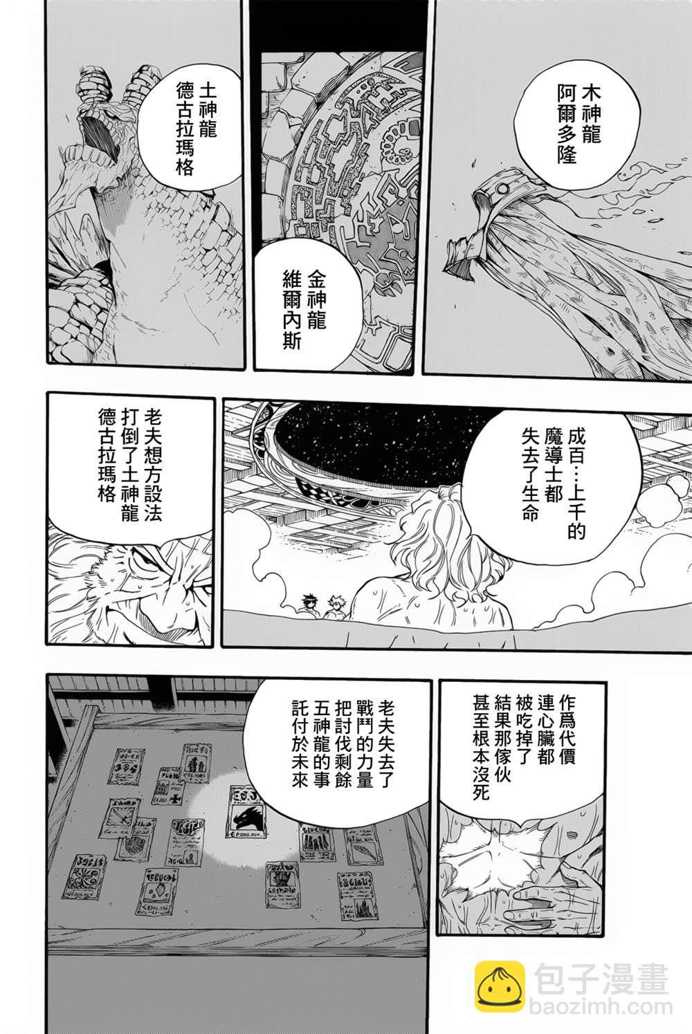 《妖精的尾巴 百年任务》第120话 工会历史 第10页