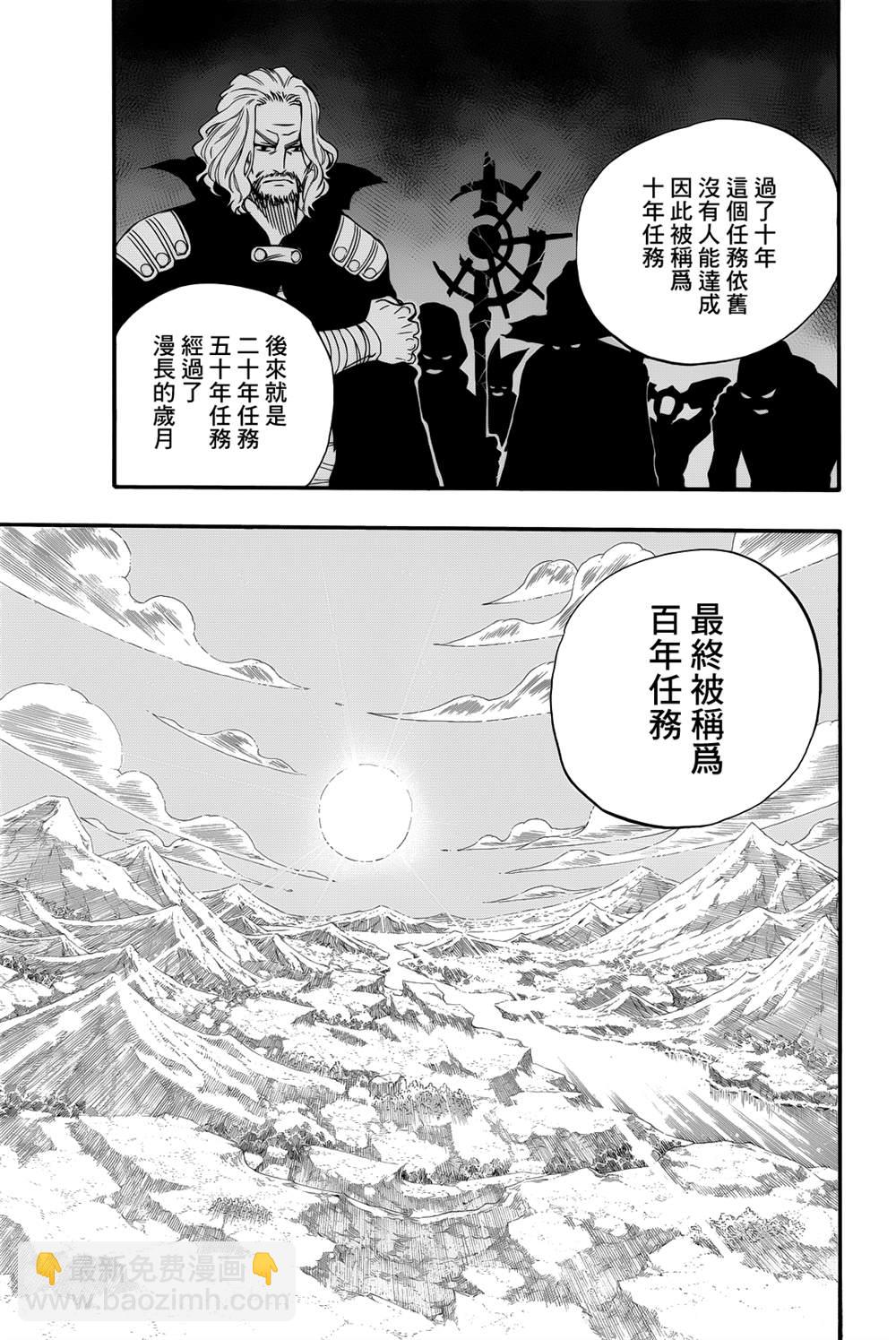 《妖精的尾巴 百年任务》第120话 工会历史 第11页
