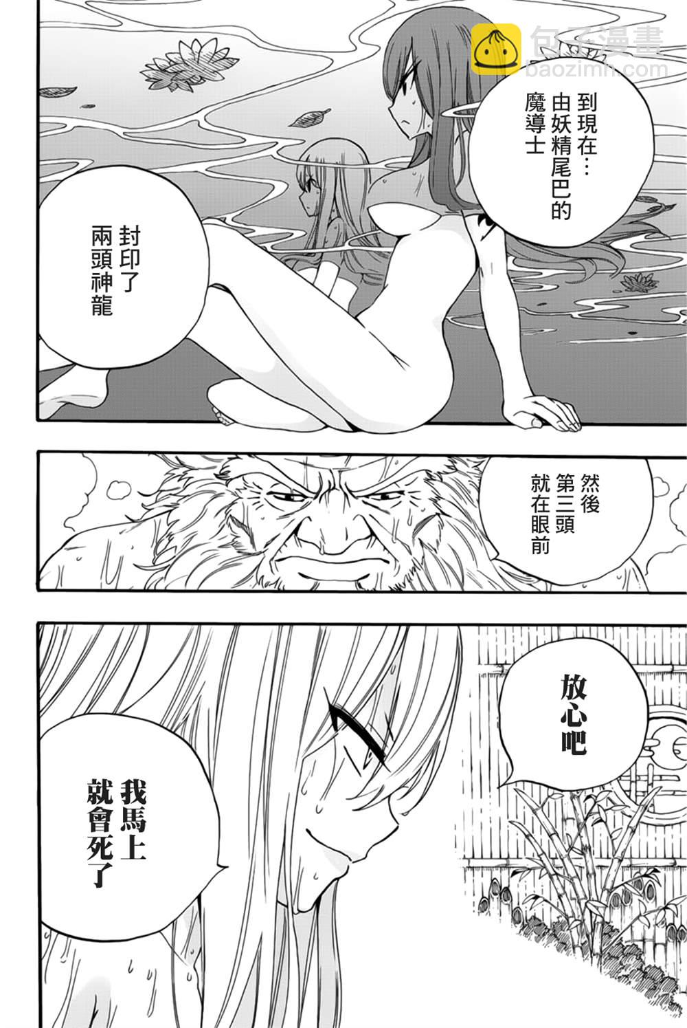 《妖精的尾巴 百年任务》第120话 工会历史 第12页