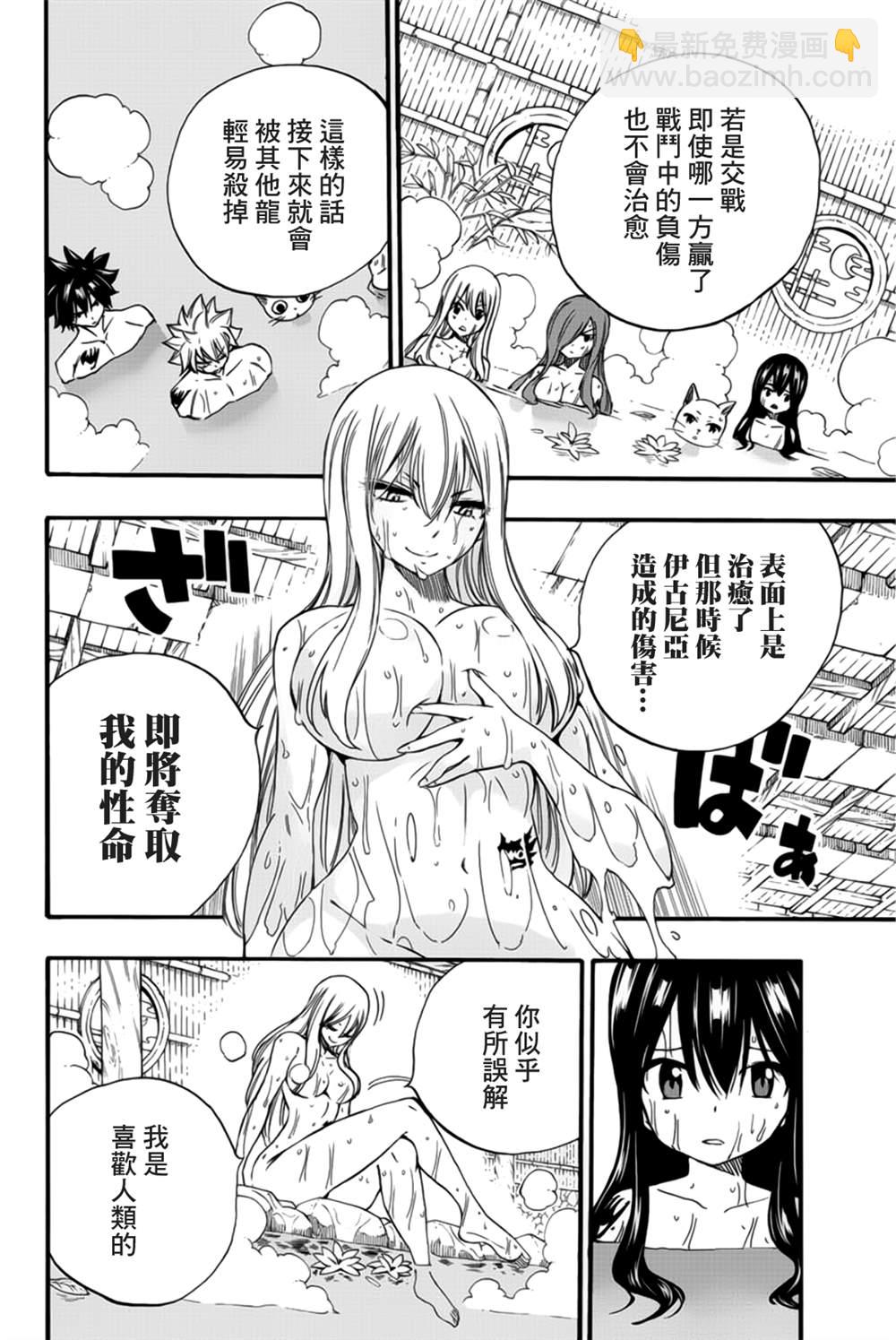 《妖精的尾巴 百年任务》第120话 工会历史 第14页