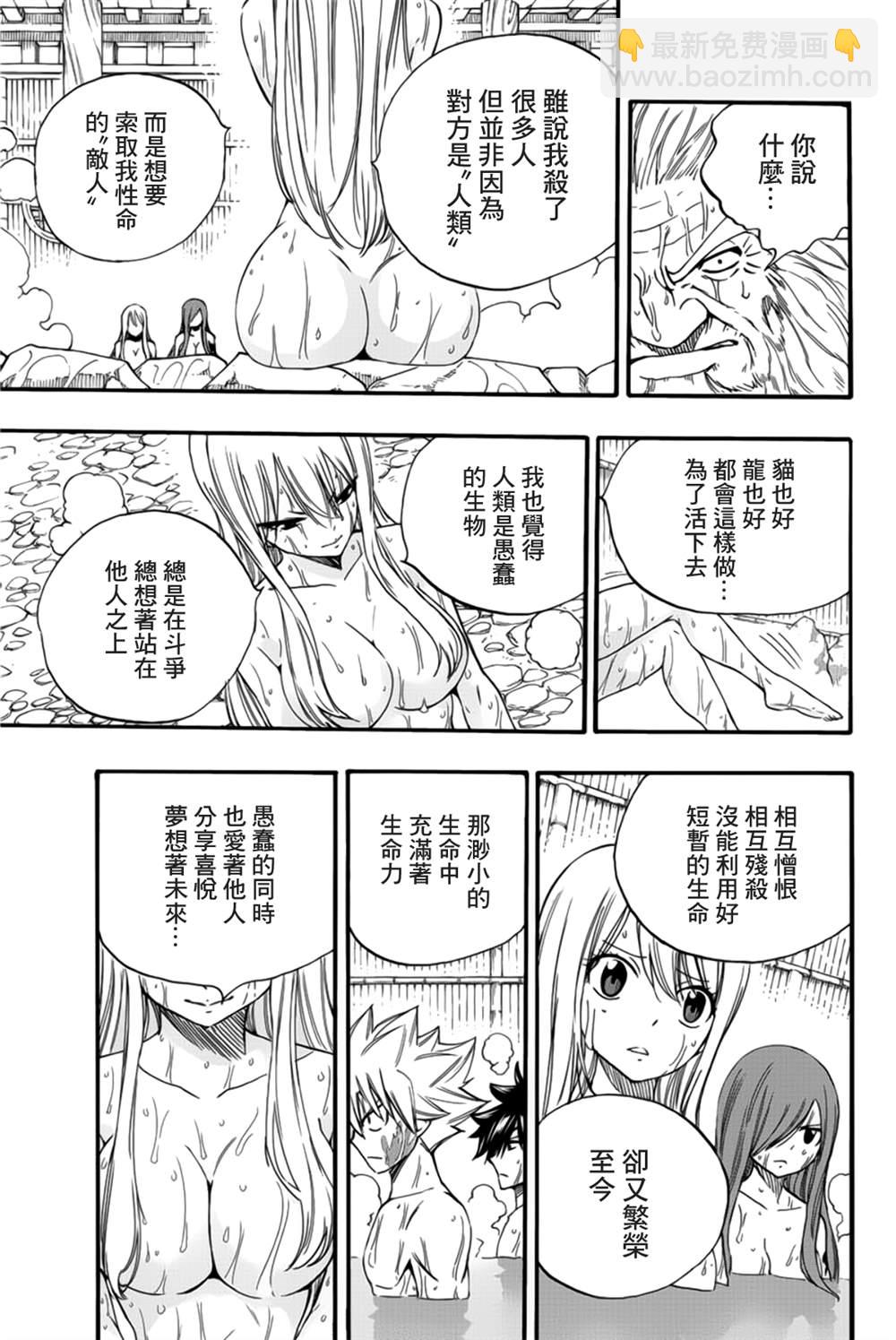 《妖精的尾巴 百年任务》第120话 工会历史 第15页