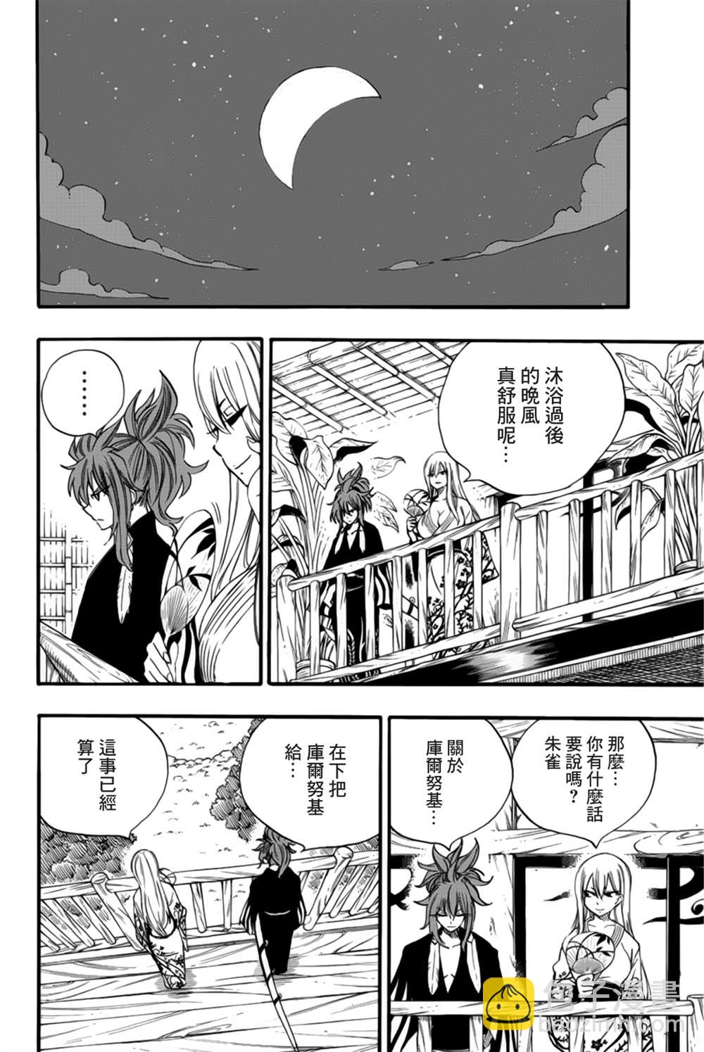 《妖精的尾巴 百年任务》第120话 工会历史 第18页