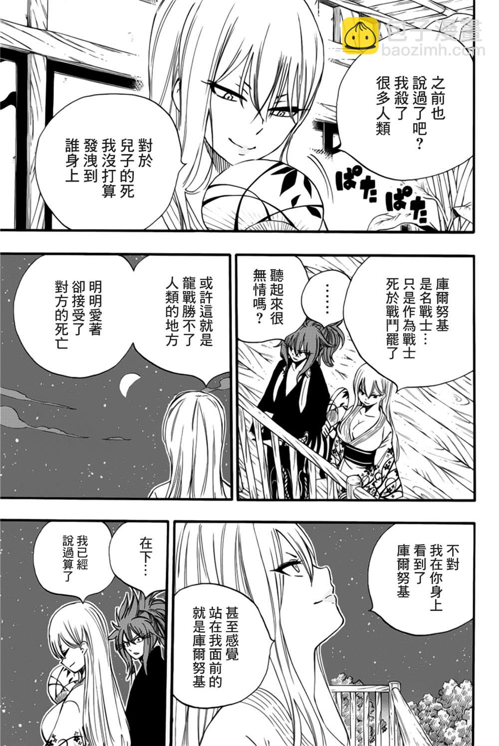 《妖精的尾巴 百年任务》第120话 工会历史 第19页