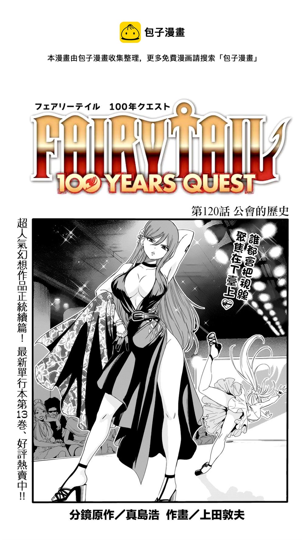 《妖精的尾巴 百年任务》第120话 工会历史 第1页