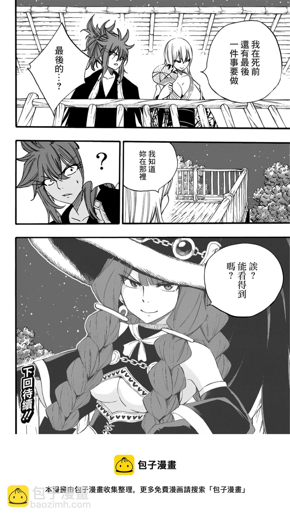《妖精的尾巴 百年任务》第120话 工会历史 第20页