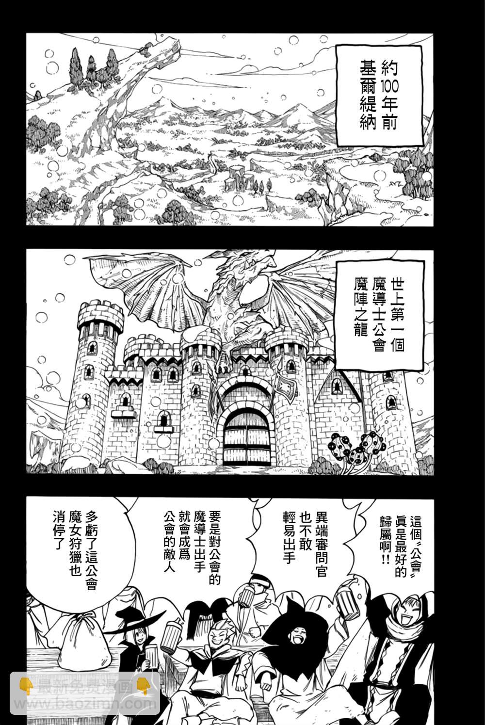 《妖精的尾巴 百年任务》第120话 工会历史 第2页
