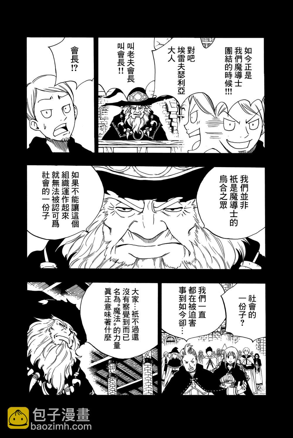 《妖精的尾巴 百年任务》第120话 工会历史 第3页