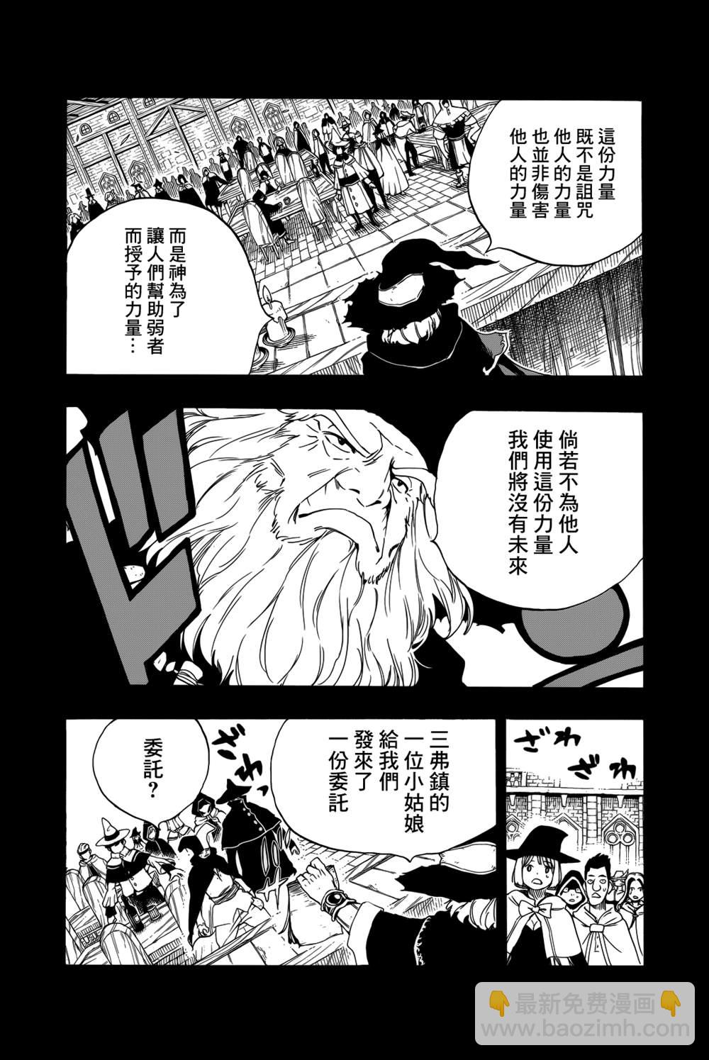 《妖精的尾巴 百年任务》第120话 工会历史 第4页