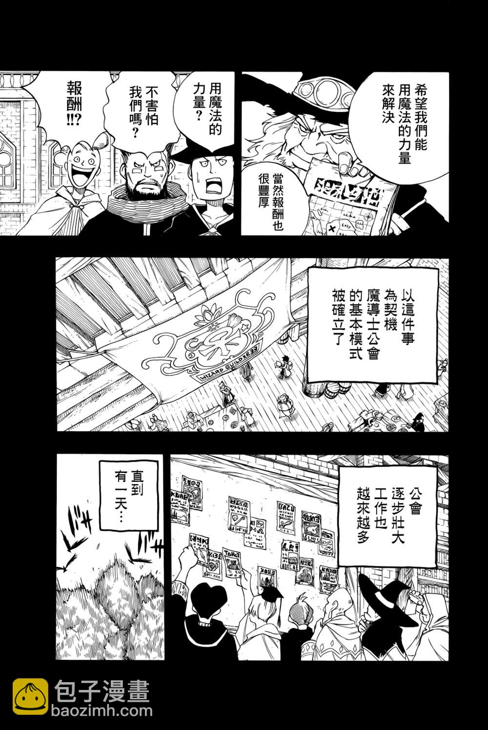 《妖精的尾巴 百年任务》第120话 工会历史 第5页