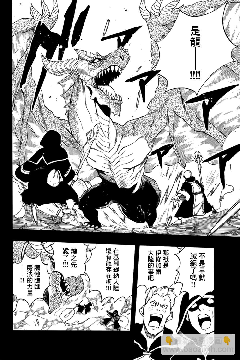 《妖精的尾巴 百年任务》第120话 工会历史 第6页