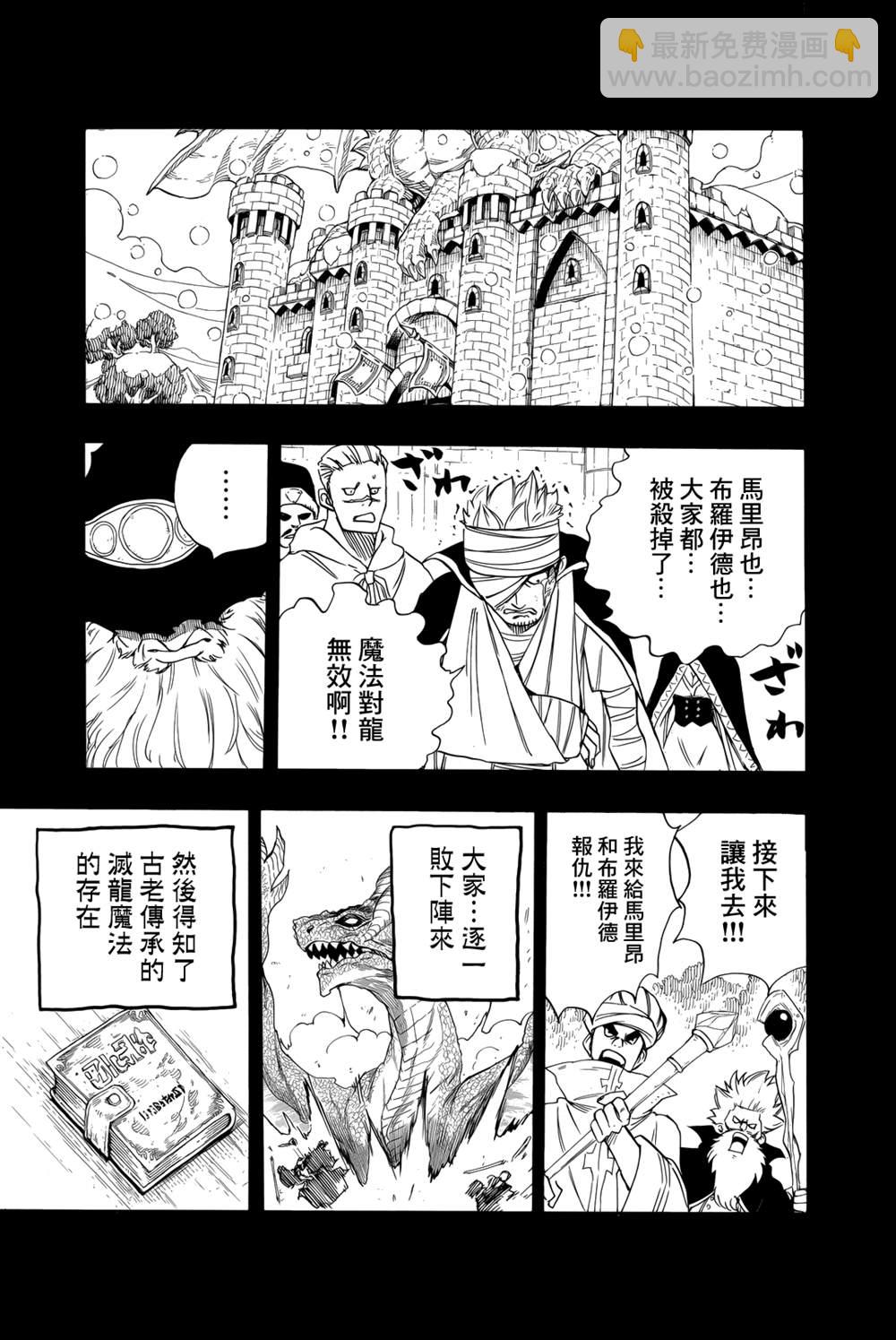 《妖精的尾巴 百年任务》第120话 工会历史 第7页