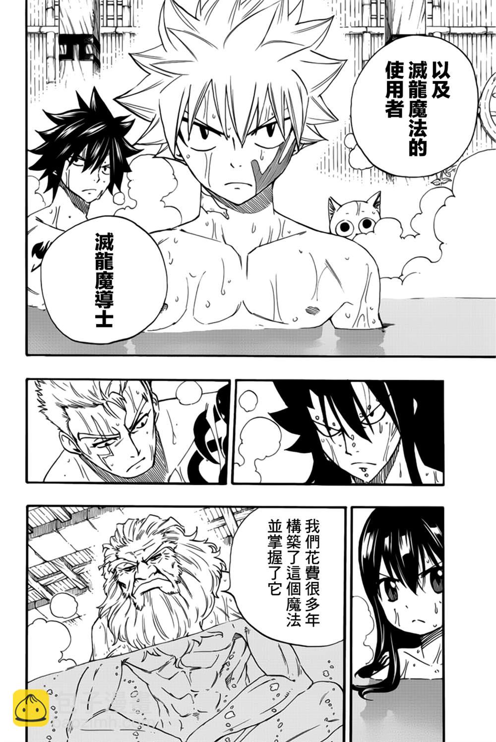 《妖精的尾巴 百年任务》第120话 工会历史 第8页