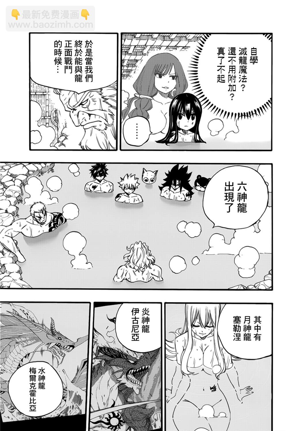《妖精的尾巴 百年任务》第120话 工会历史 第9页