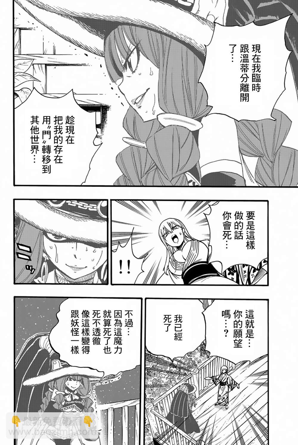 《妖精的尾巴 百年任务》第121话 两人的愿望 第10页