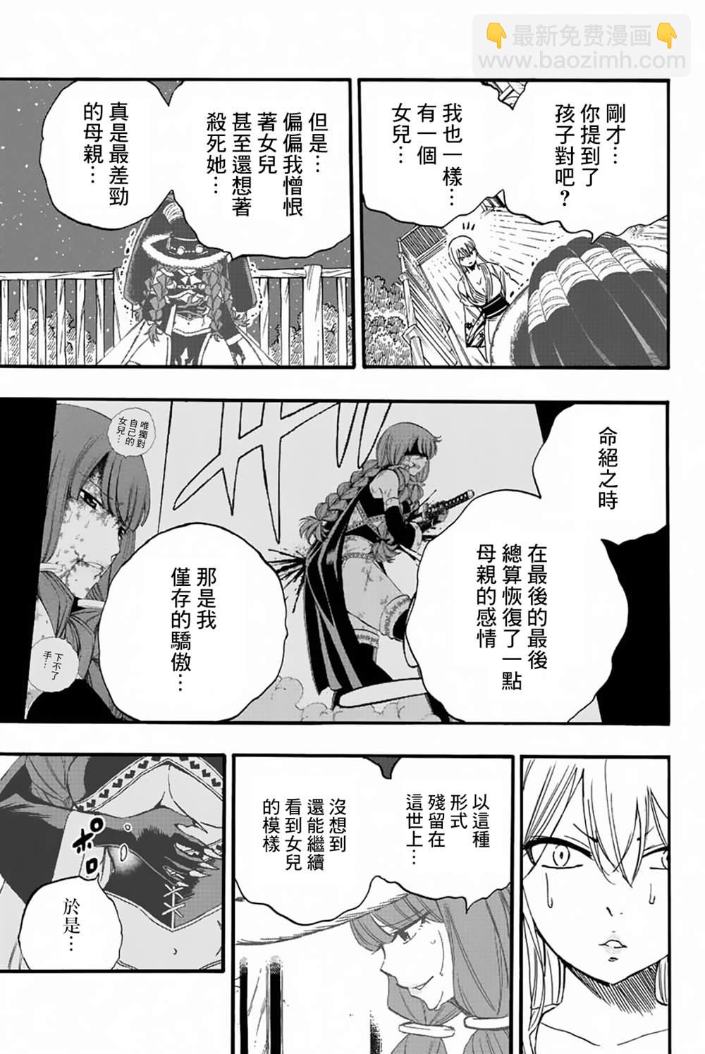 《妖精的尾巴 百年任务》第121话 两人的愿望 第11页
