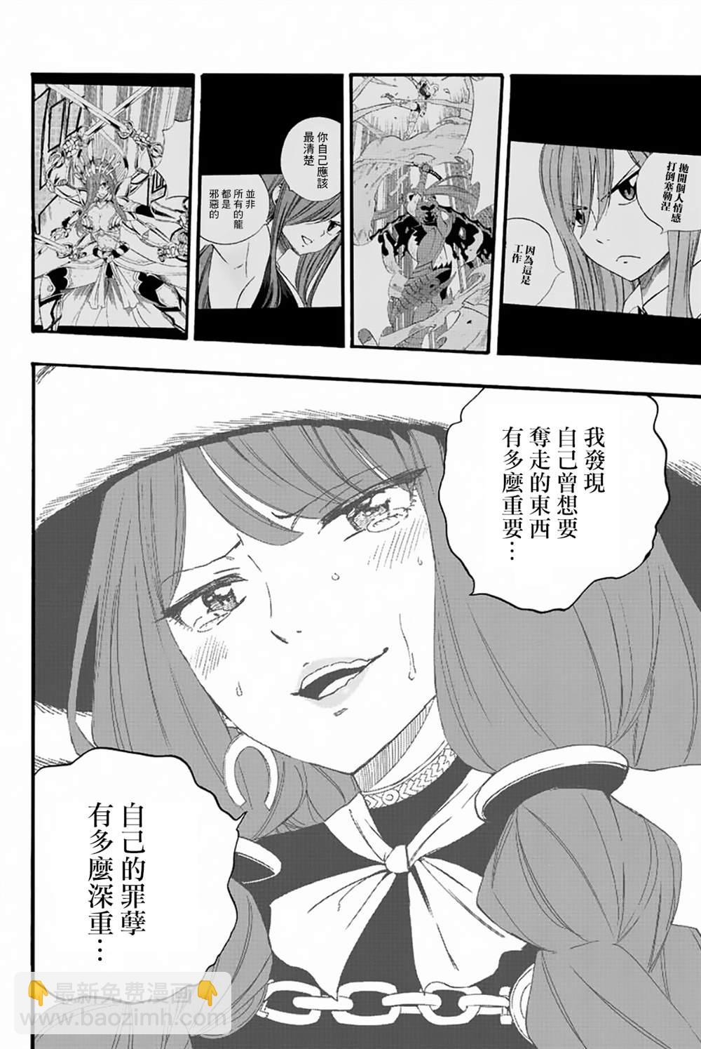 《妖精的尾巴 百年任务》第121话 两人的愿望 第12页