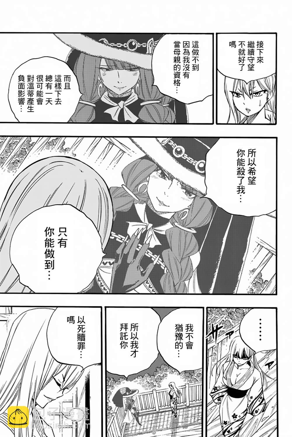 《妖精的尾巴 百年任务》第121话 两人的愿望 第13页