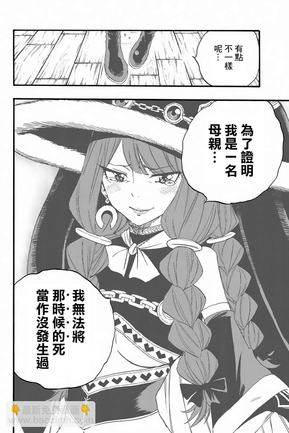 《妖精的尾巴 百年任务》第121话 两人的愿望 第14页