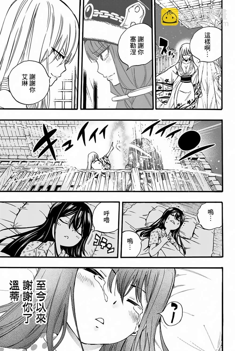 《妖精的尾巴 百年任务》第121话 两人的愿望 第15页