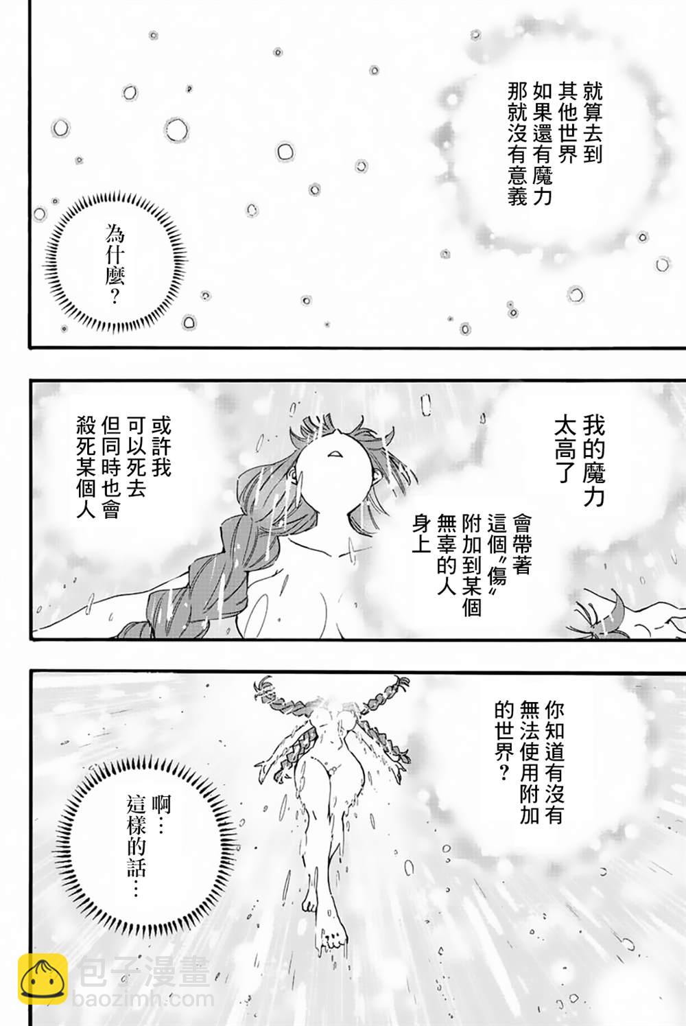 《妖精的尾巴 百年任务》第121话 两人的愿望 第16页