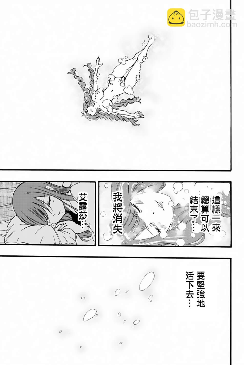 《妖精的尾巴 百年任务》第121话 两人的愿望 第17页