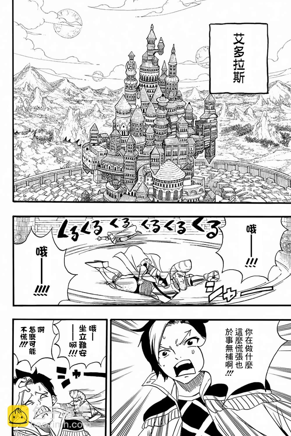 《妖精的尾巴 百年任务》第121话 两人的愿望 第18页
