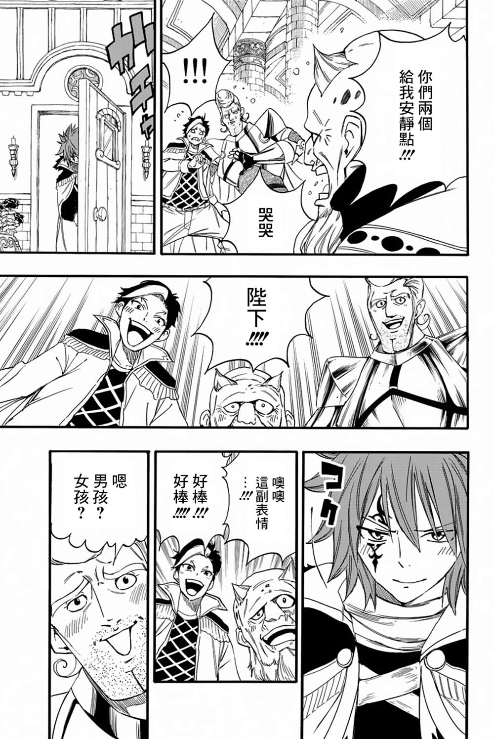 《妖精的尾巴 百年任务》第121话 两人的愿望 第19页