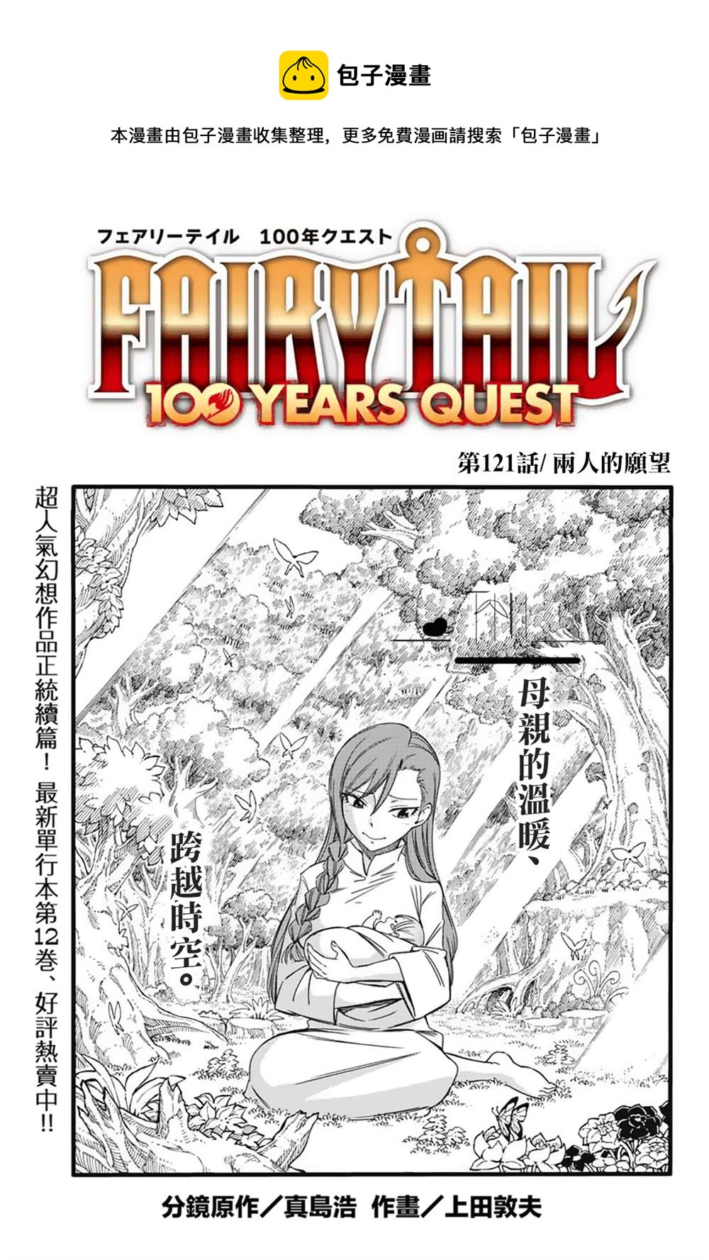 《妖精的尾巴 百年任务》第121话 两人的愿望 第1页