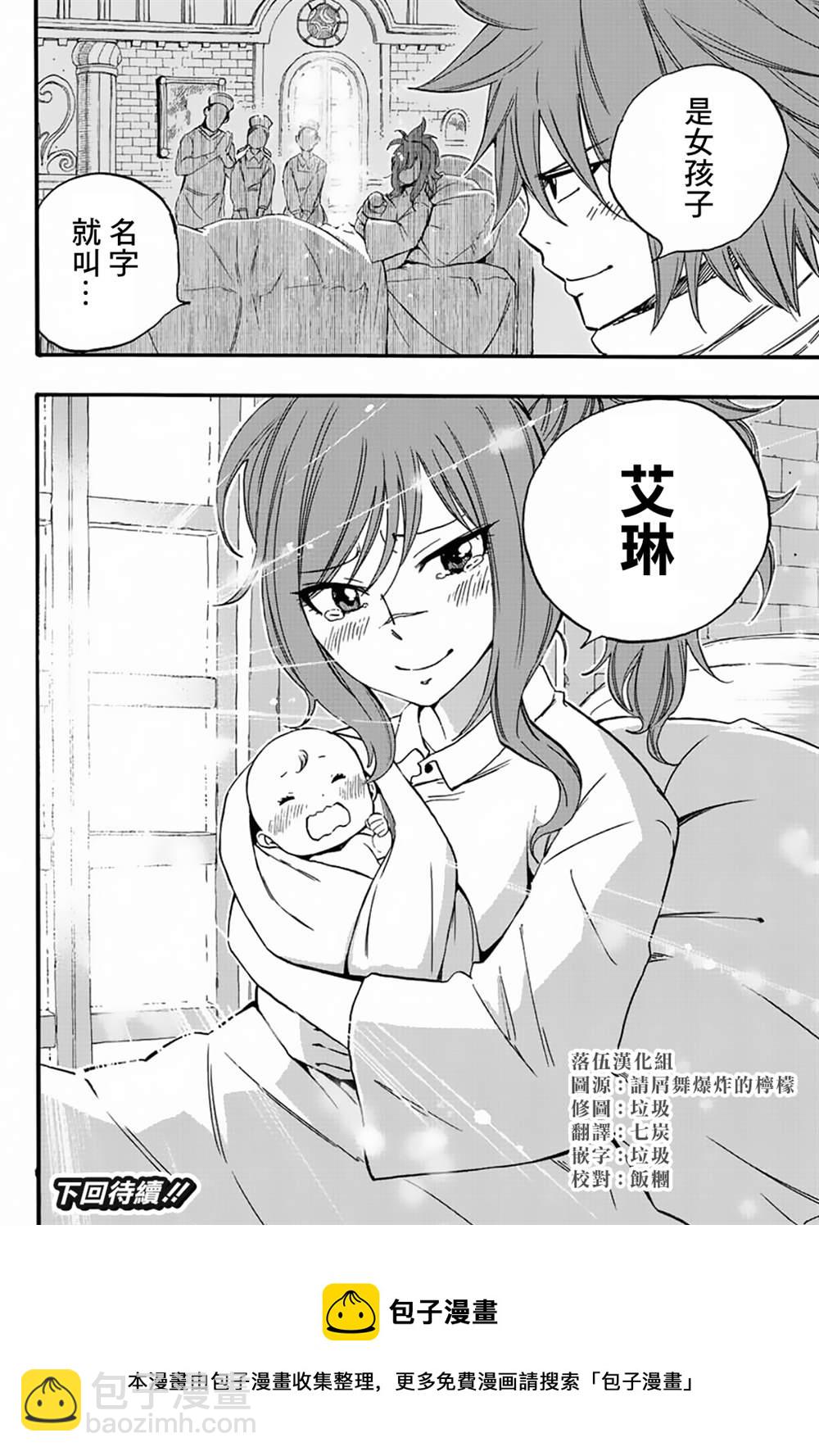 《妖精的尾巴 百年任务》第121话 两人的愿望 第20页