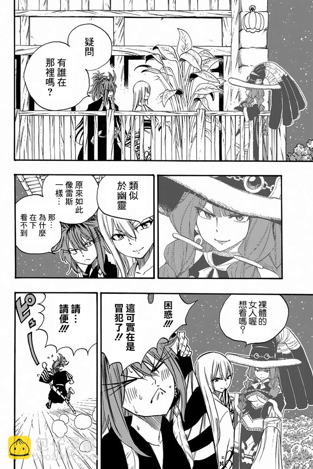 《妖精的尾巴 百年任务》第121话 两人的愿望 第2页