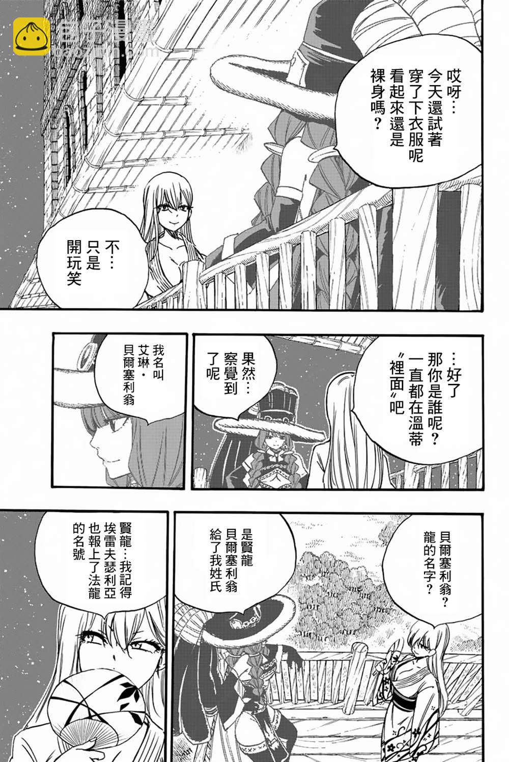 《妖精的尾巴 百年任务》第121话 两人的愿望 第3页