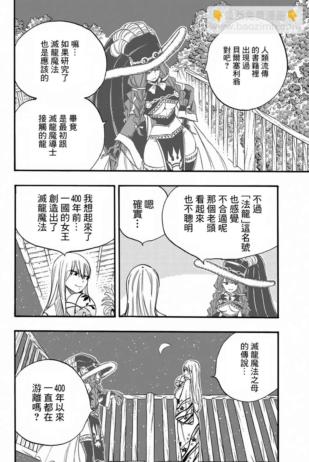 《妖精的尾巴 百年任务》第121话 两人的愿望 第4页