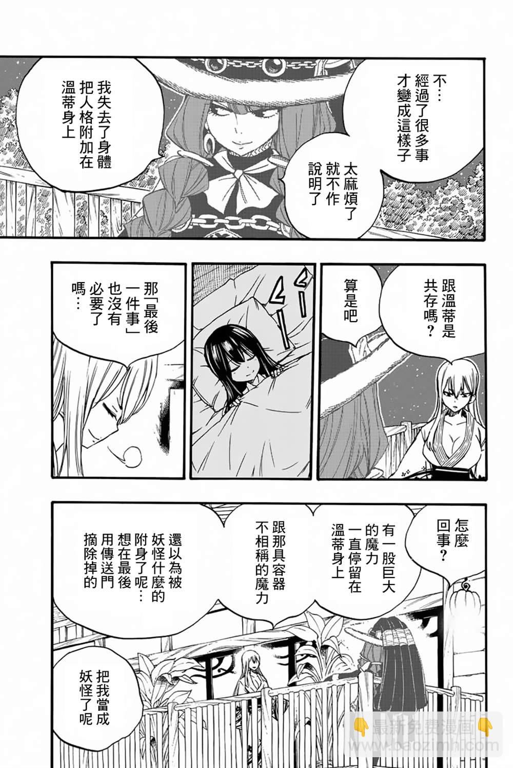 《妖精的尾巴 百年任务》第121话 两人的愿望 第5页