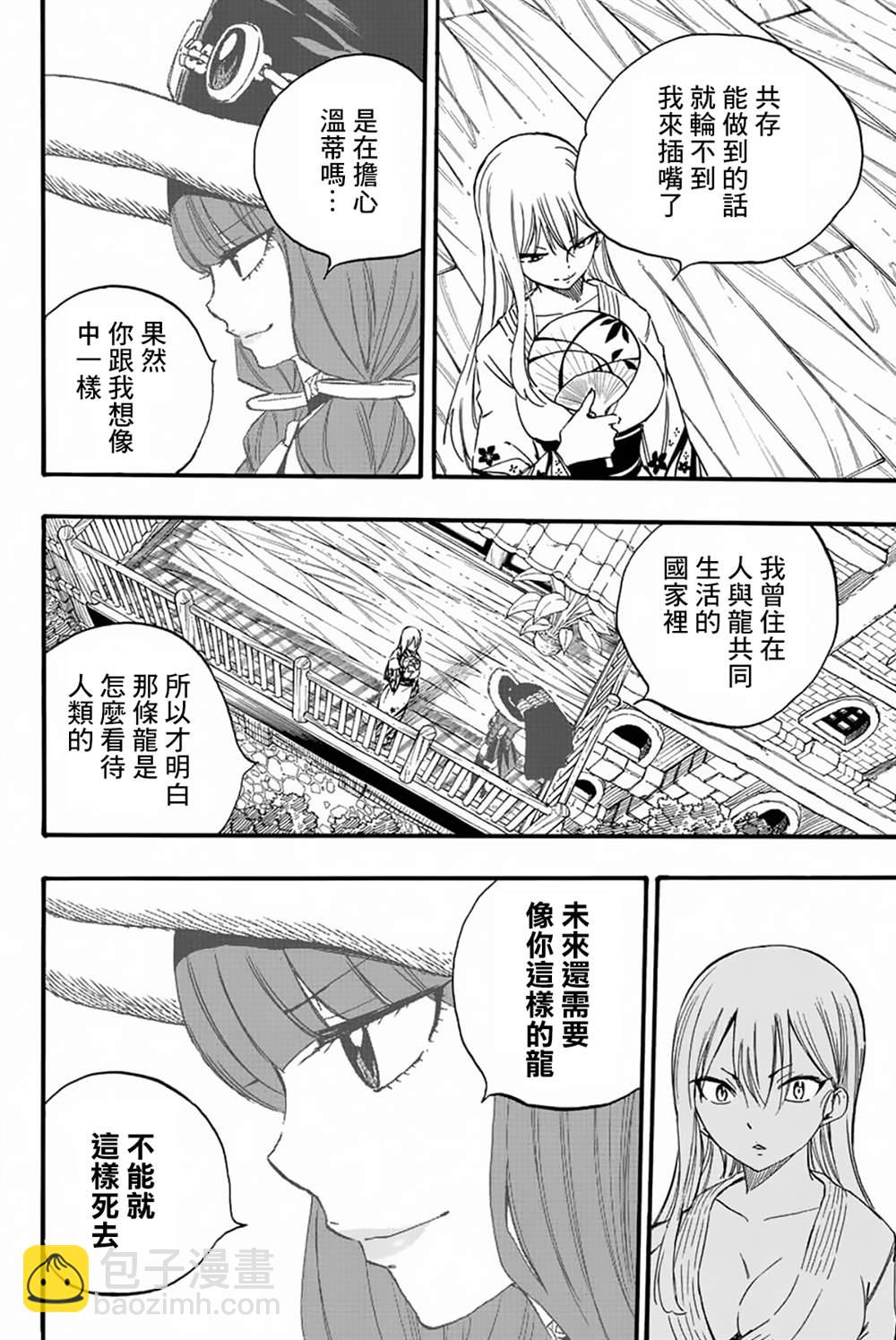 《妖精的尾巴 百年任务》第121话 两人的愿望 第6页
