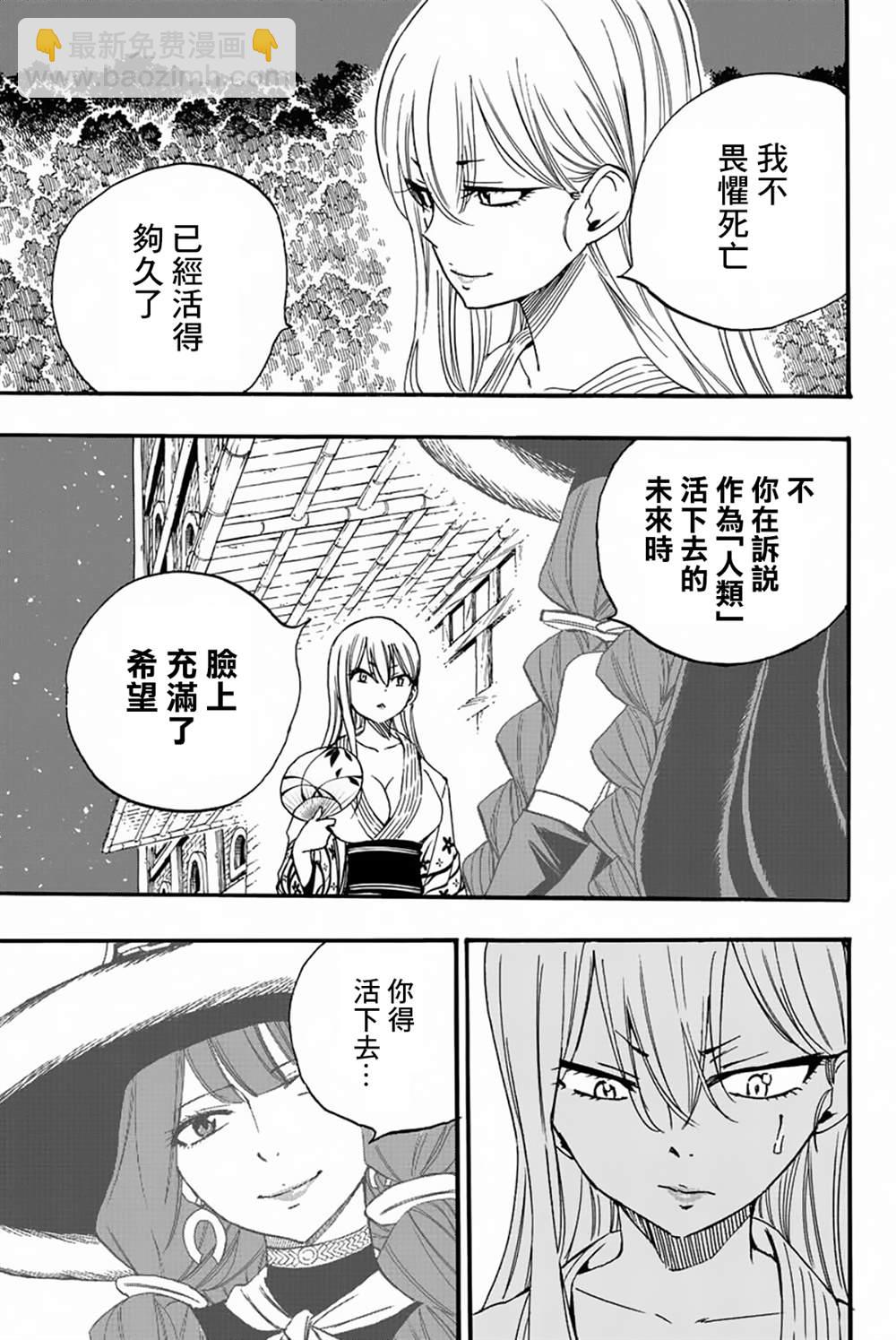 《妖精的尾巴 百年任务》第121话 两人的愿望 第7页