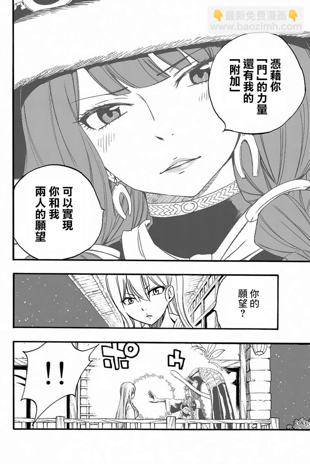 《妖精的尾巴 百年任务》第121话 两人的愿望 第8页