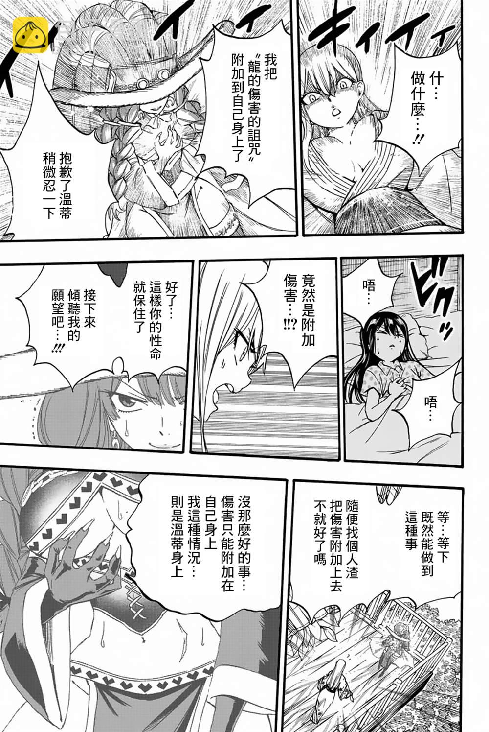 《妖精的尾巴 百年任务》第121话 两人的愿望 第9页
