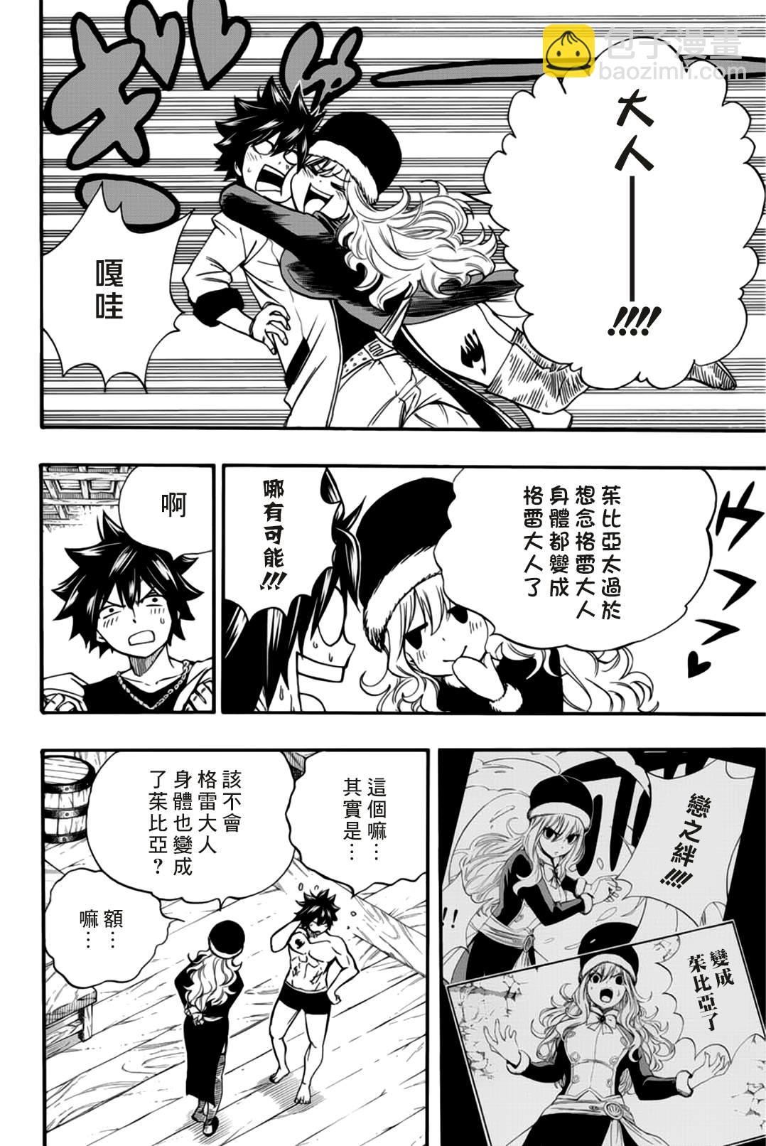 《妖精的尾巴 百年任务》第123话 我回来了 第10页