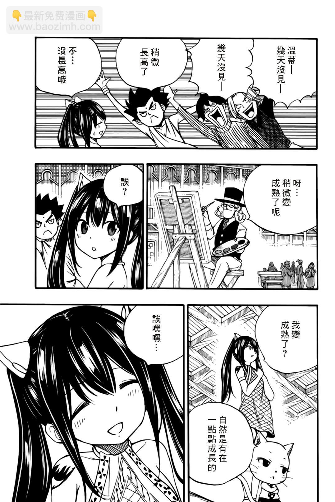 《妖精的尾巴 百年任务》第123话 我回来了 第11页