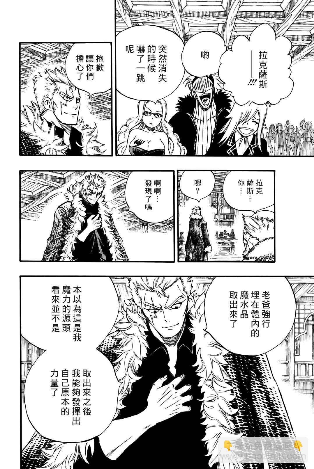 《妖精的尾巴 百年任务》第123话 我回来了 第12页