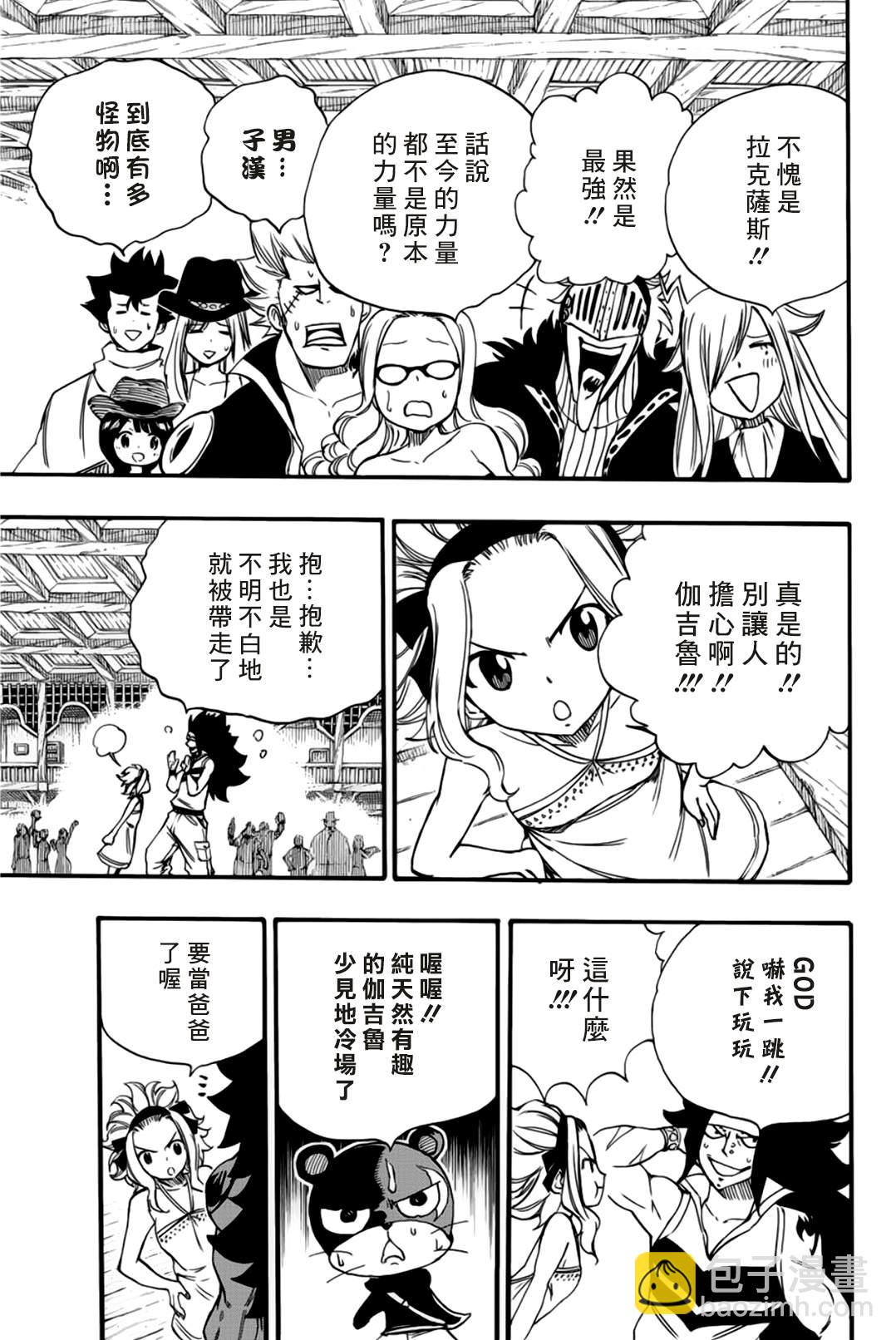 《妖精的尾巴 百年任务》第123话 我回来了 第13页