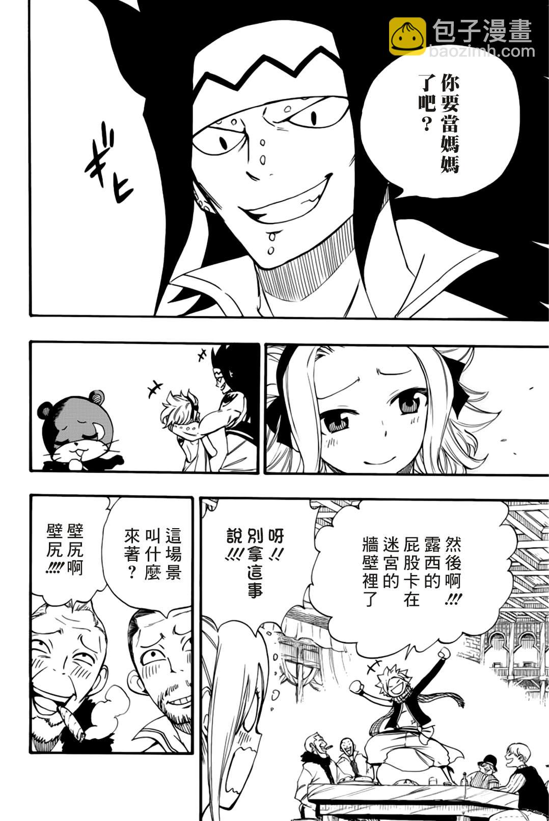 《妖精的尾巴 百年任务》第123话 我回来了 第14页