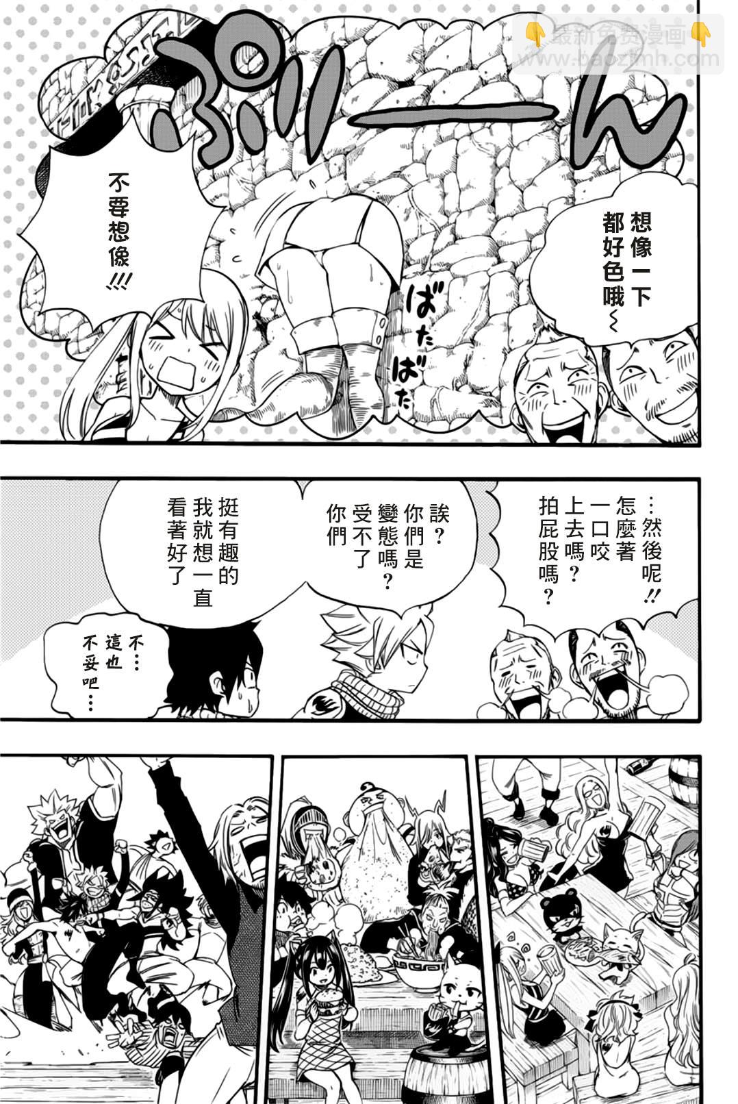 《妖精的尾巴 百年任务》第123话 我回来了 第15页